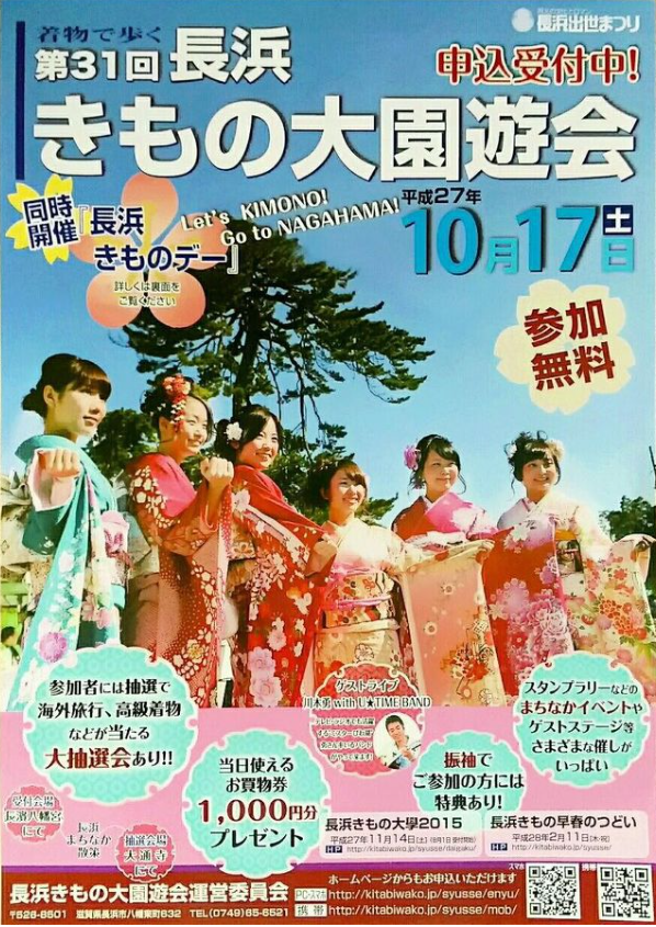 きもの大園遊会