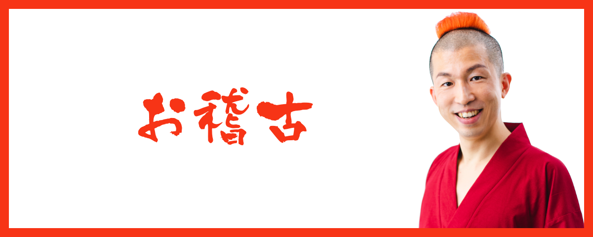 お稽古アイコン