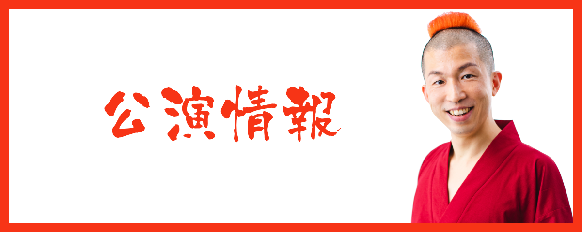 公演情報アイコン