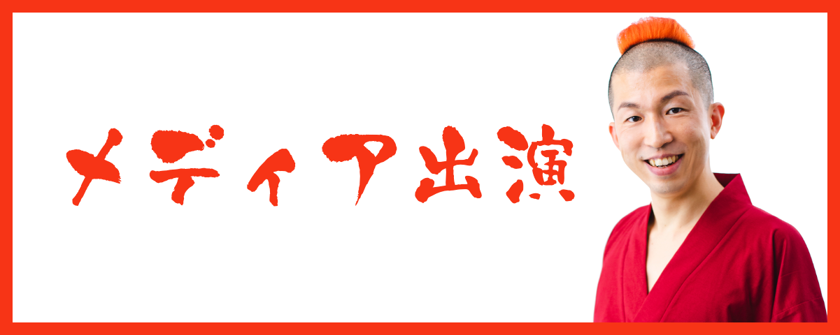 メディア出演アイコン